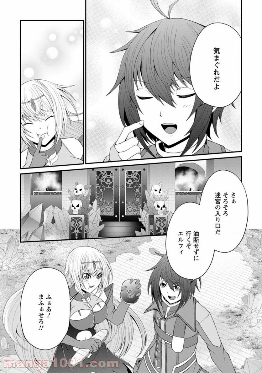 再臨勇者の復讐譚 第21.2話 - Trang 1