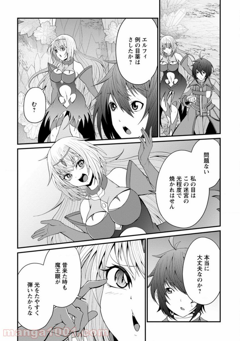再臨勇者の復讐譚 第21.2話 - Trang 2