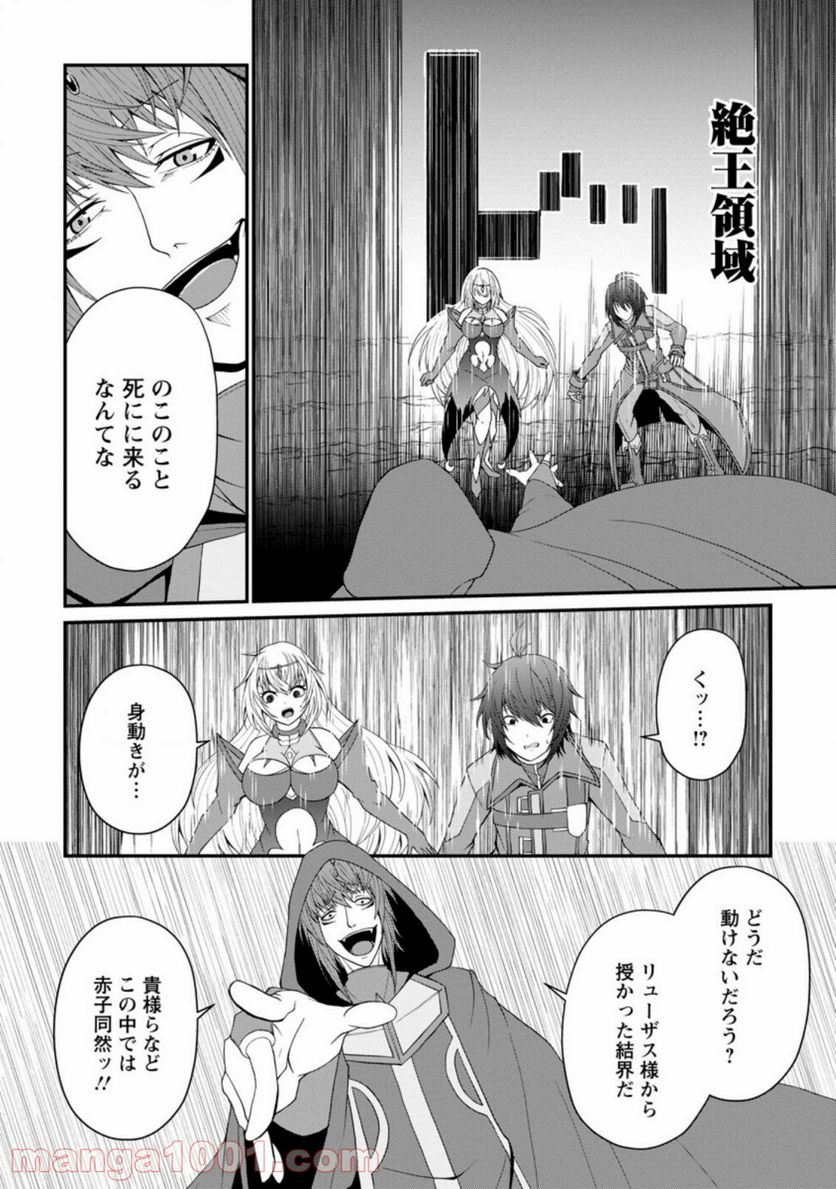 再臨勇者の復讐譚 第21.2話 - Trang 11