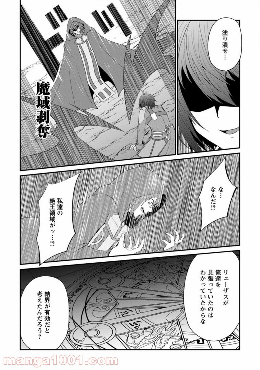 再臨勇者の復讐譚 第21.2話 - Trang 12