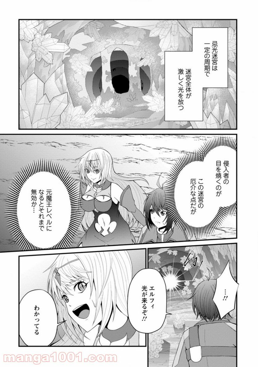 再臨勇者の復讐譚 第21.2話 - Trang 3