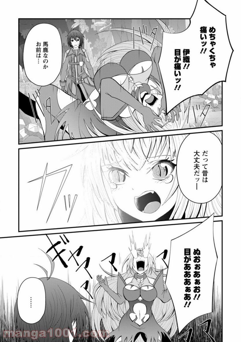 再臨勇者の復讐譚 第21.2話 - Trang 5
