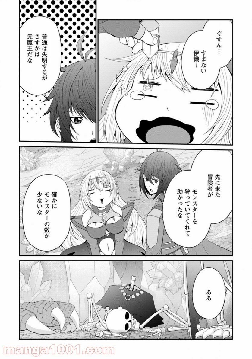 再臨勇者の復讐譚 第21.2話 - Trang 6