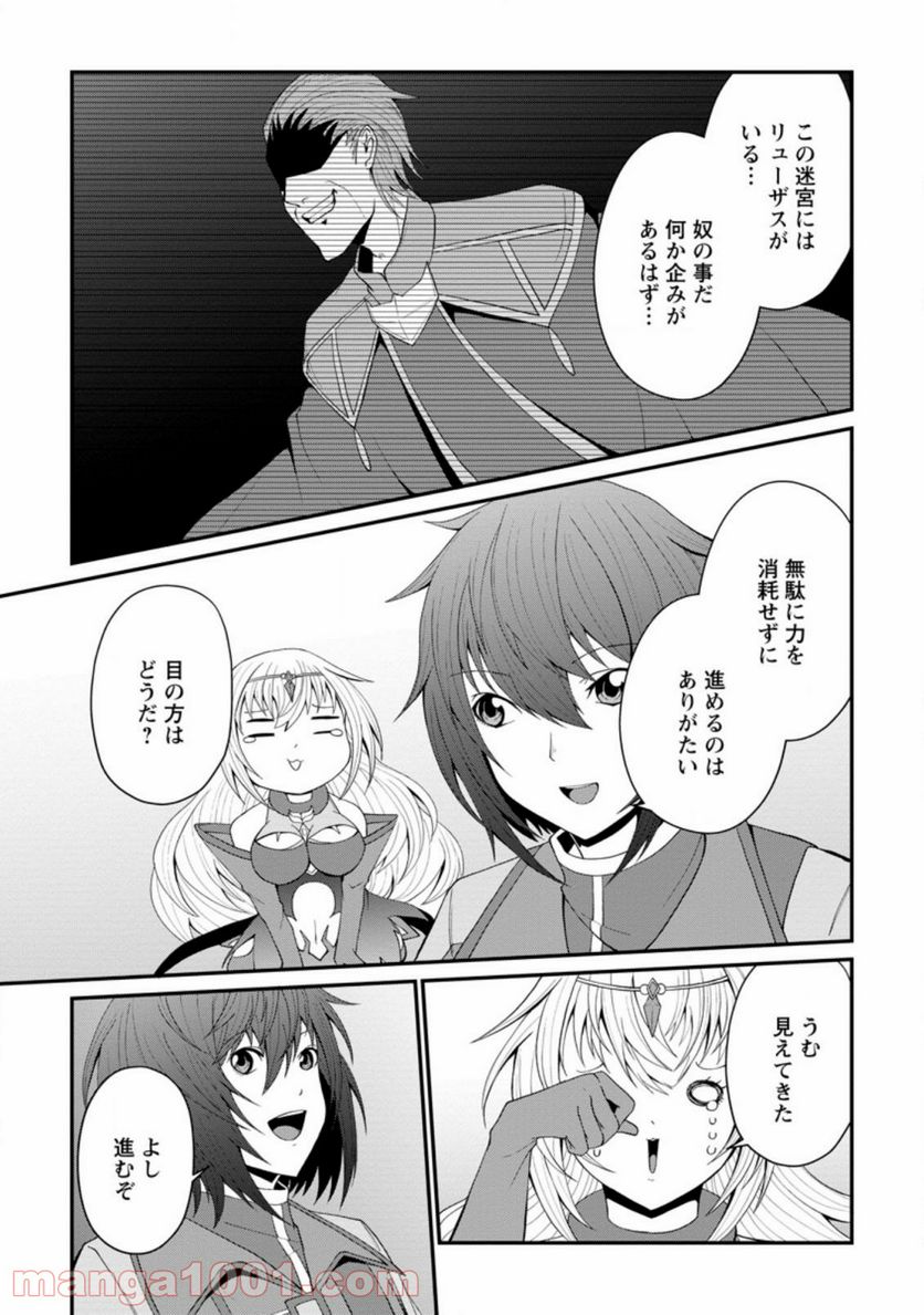 再臨勇者の復讐譚 第21.2話 - Trang 7