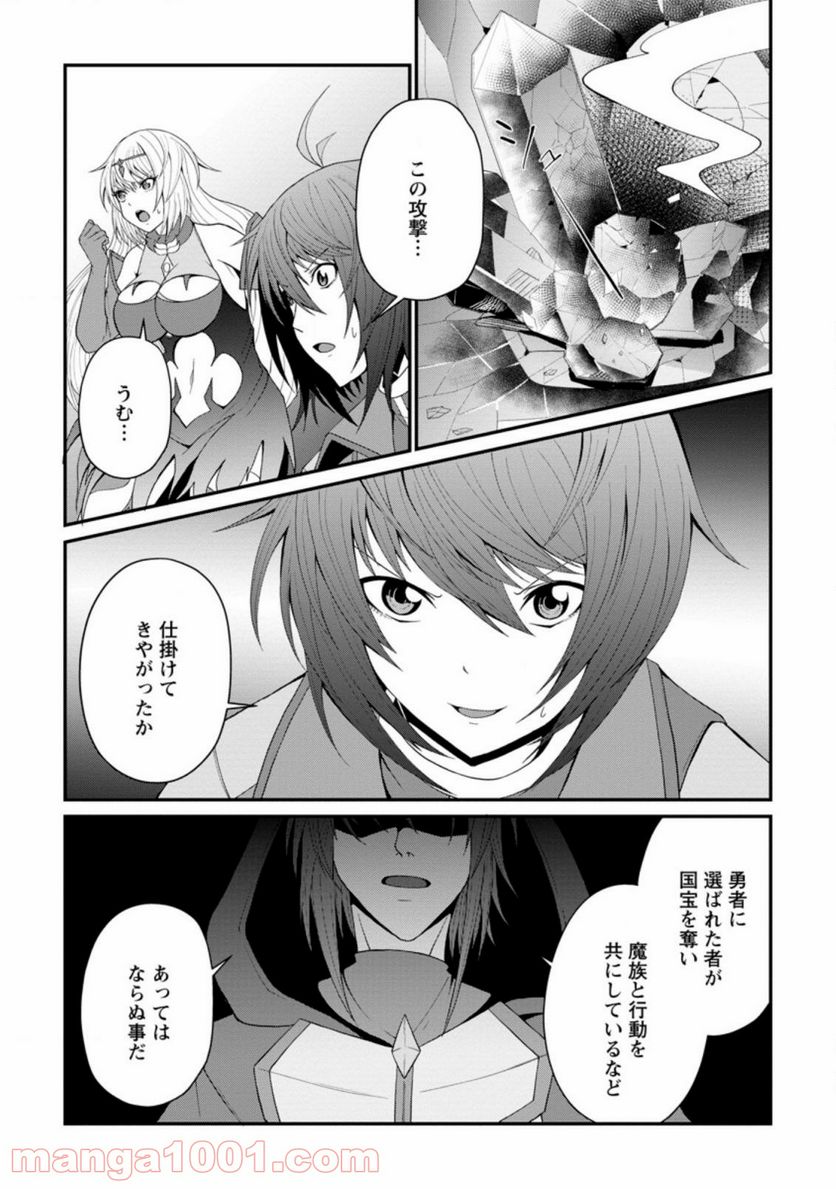 再臨勇者の復讐譚 第21.2話 - Trang 9