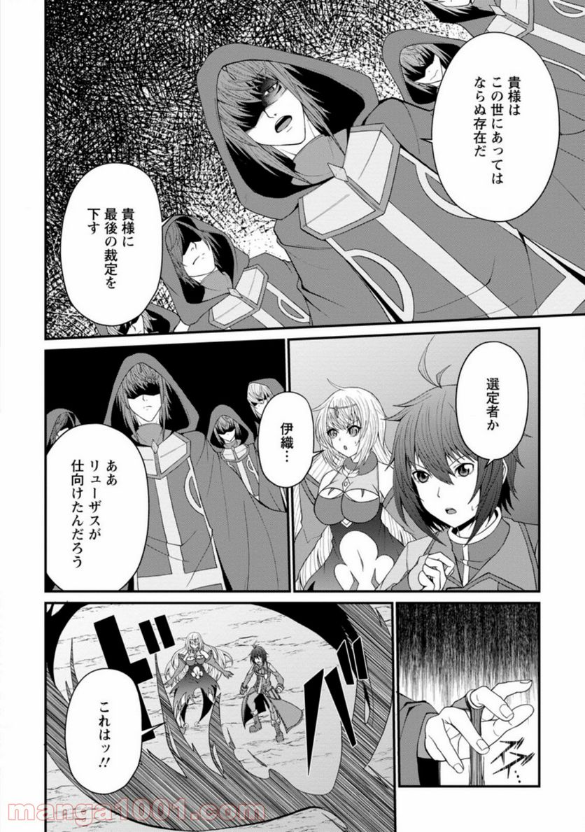 再臨勇者の復讐譚 第21.2話 - Trang 10