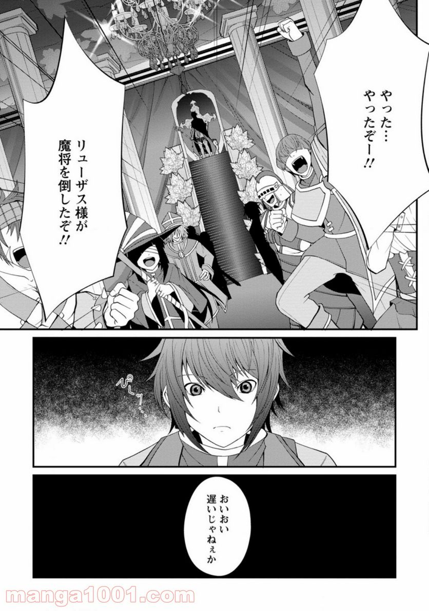 再臨勇者の復讐譚 第21.3話 - Trang 11