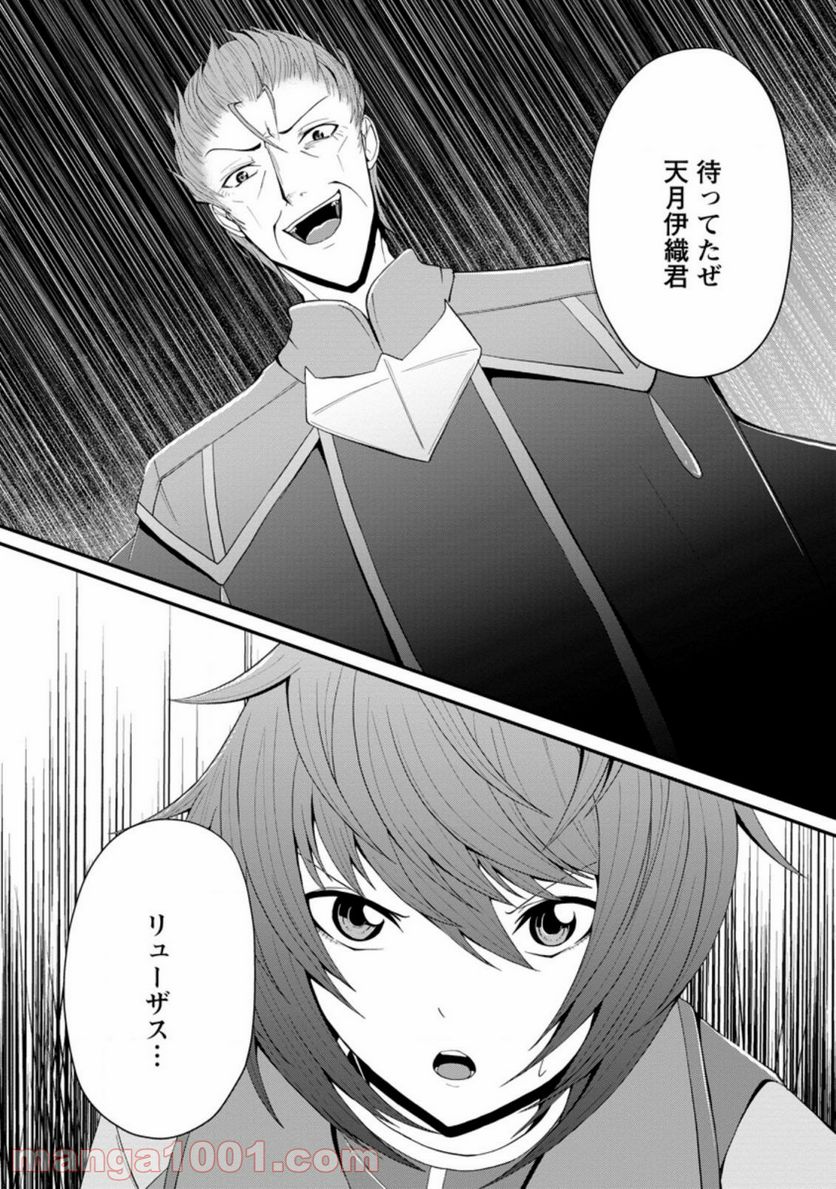 再臨勇者の復讐譚 第21.3話 - Trang 12