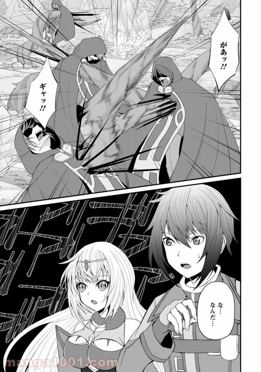 再臨勇者の復讐譚 第21.3話 - Trang 3