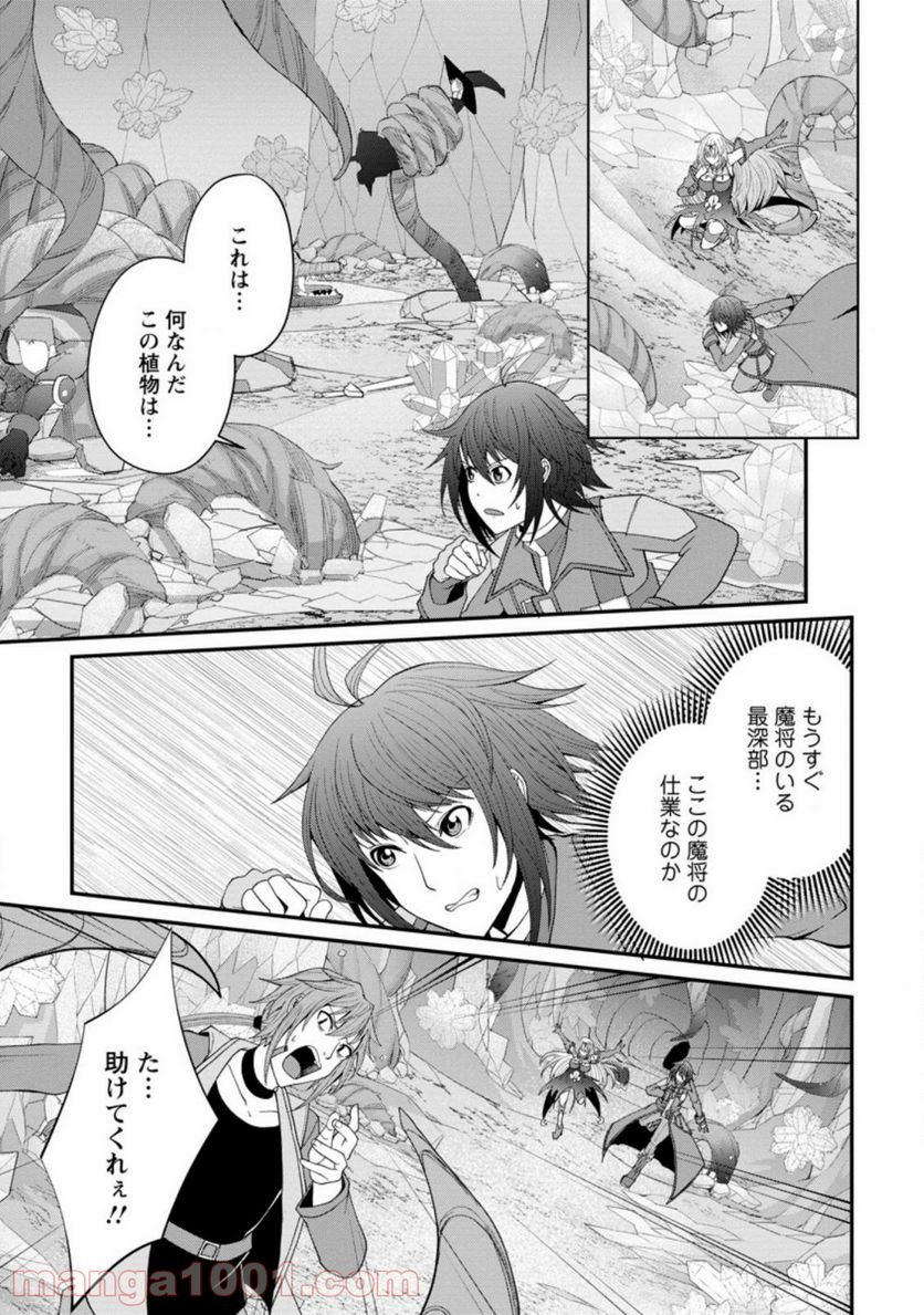 再臨勇者の復讐譚 第21.3話 - Trang 5