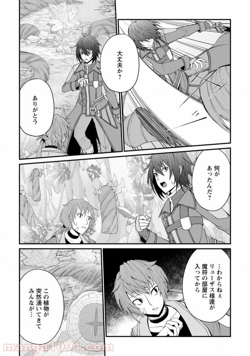 再臨勇者の復讐譚 第21.3話 - Trang 6