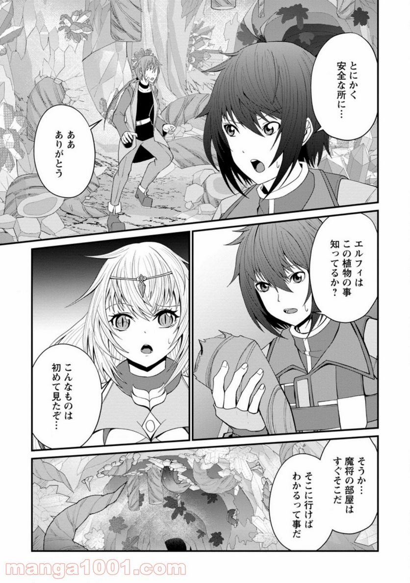 再臨勇者の復讐譚 第21.3話 - Trang 7