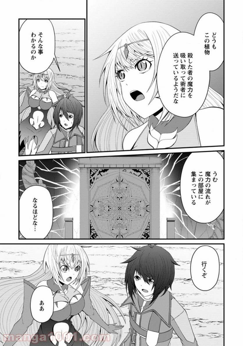再臨勇者の復讐譚 第21.3話 - Trang 9