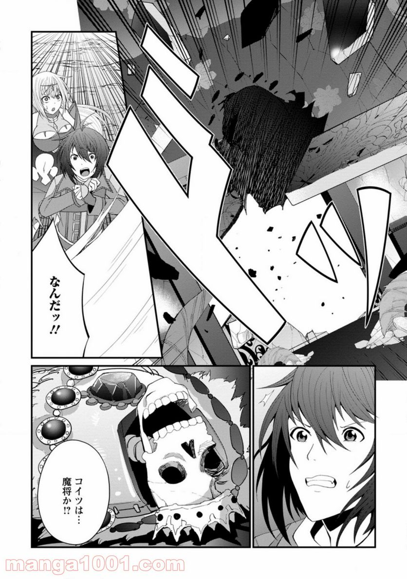 再臨勇者の復讐譚 第21.3話 - Trang 10