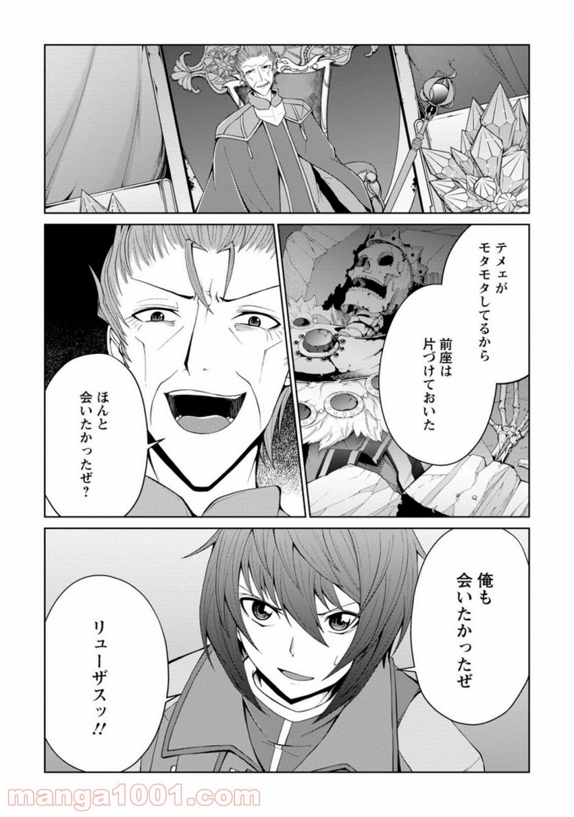 再臨勇者の復讐譚 第22.1話 - Trang 1