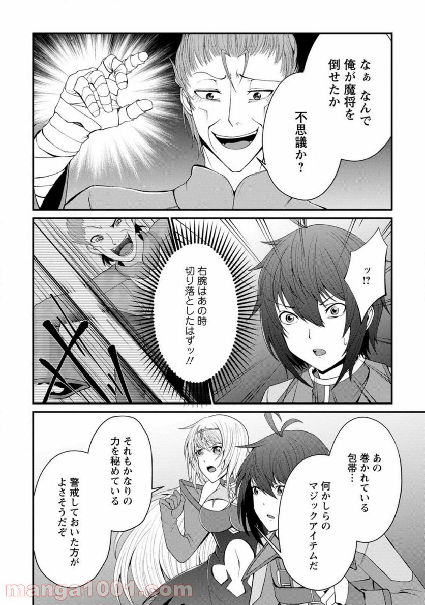 再臨勇者の復讐譚 第22.1話 - Trang 2