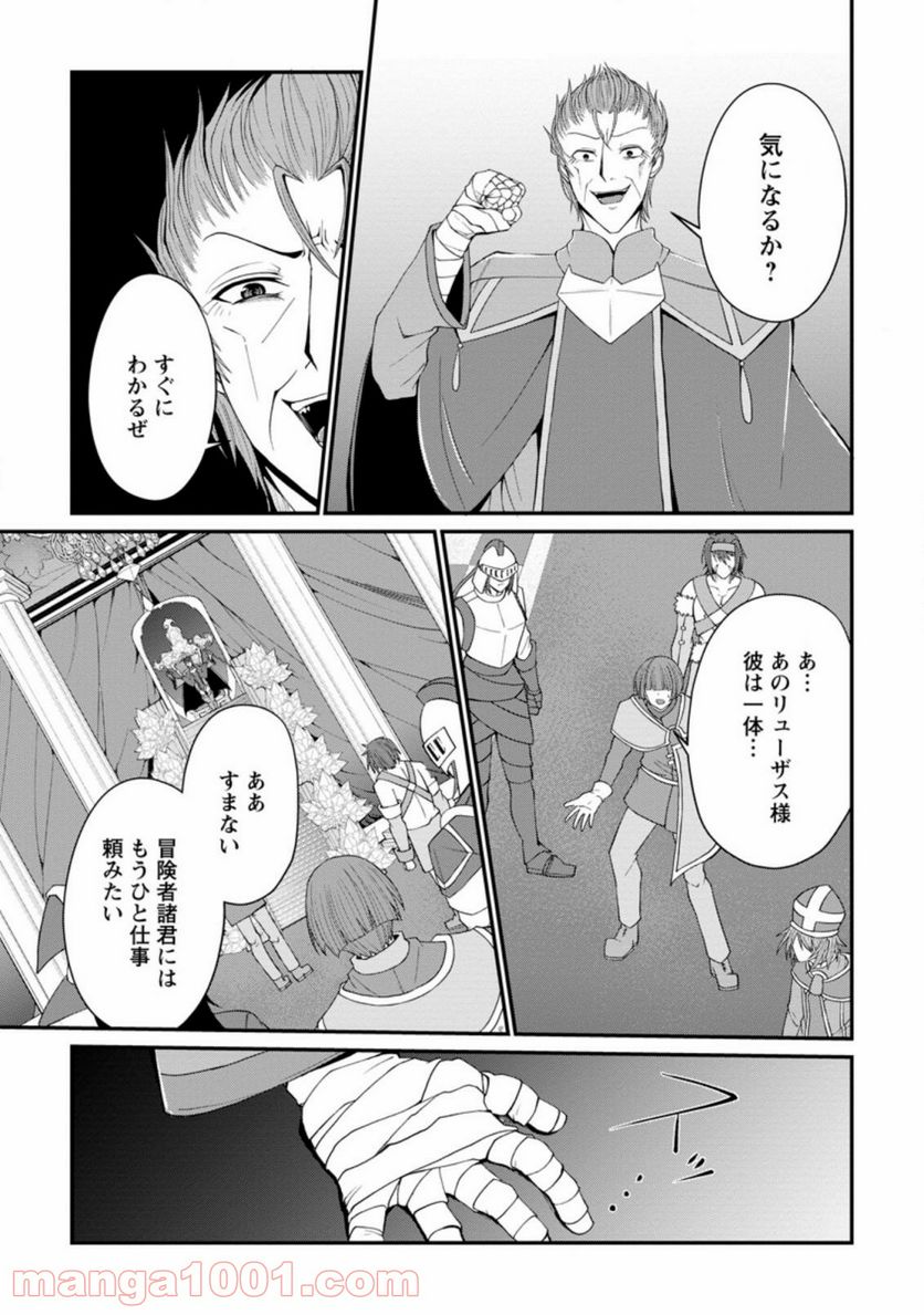 再臨勇者の復讐譚 第22.1話 - Trang 3