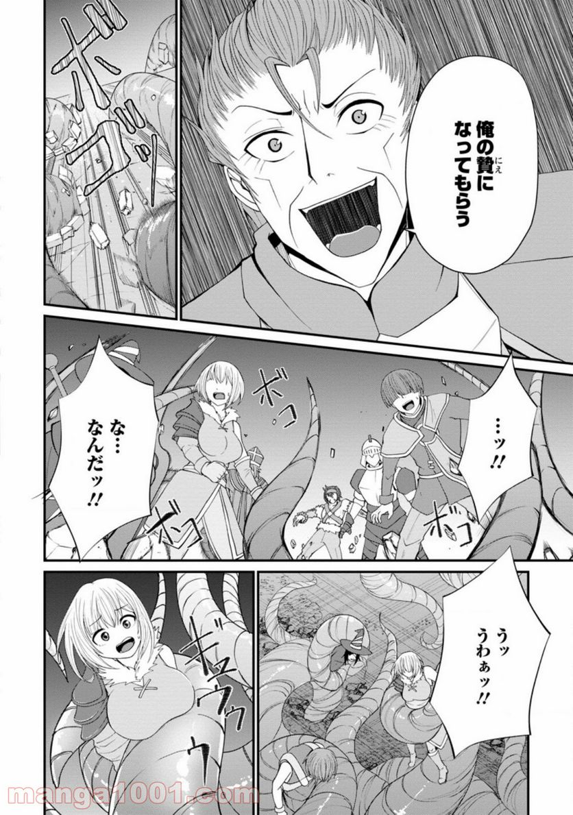 再臨勇者の復讐譚 第22.1話 - Trang 4