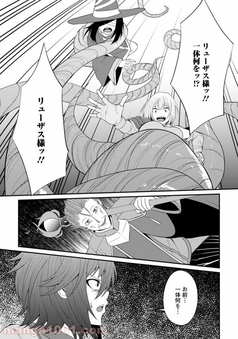 再臨勇者の復讐譚 第22.1話 - Trang 5