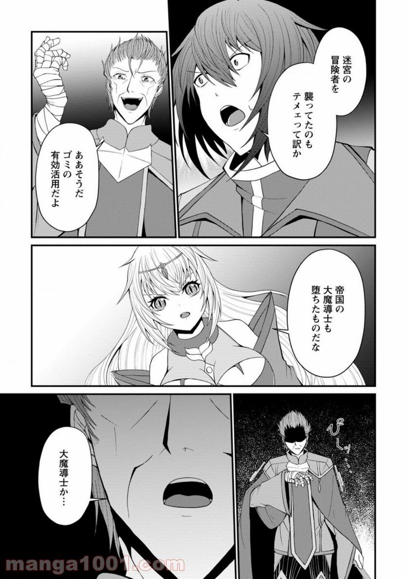 再臨勇者の復讐譚 第22.1話 - Trang 7