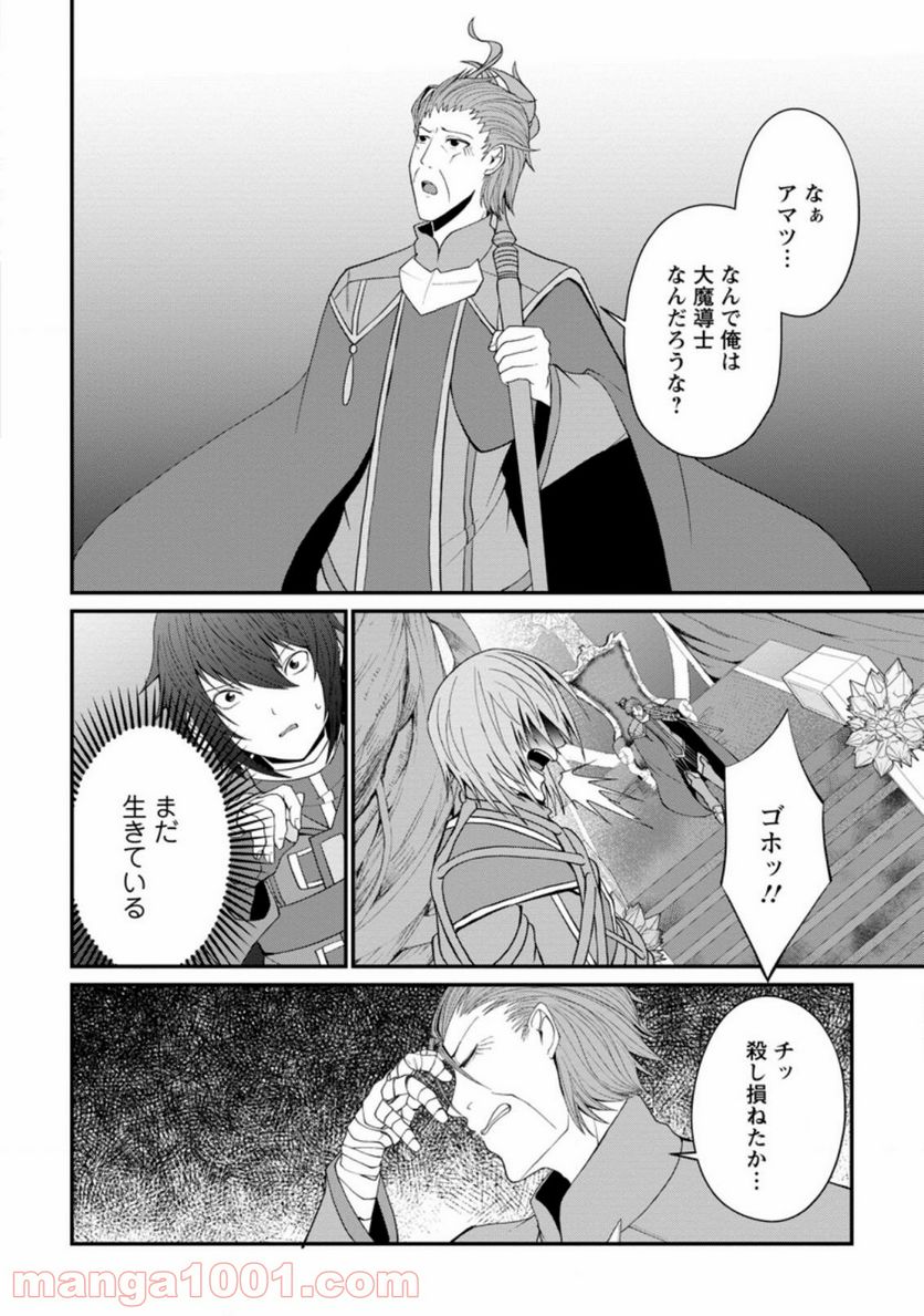 再臨勇者の復讐譚 第22.1話 - Trang 8