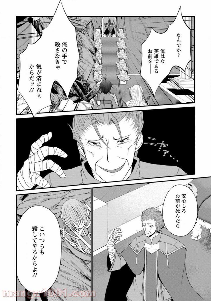 再臨勇者の復讐譚 第22.1話 - Trang 10