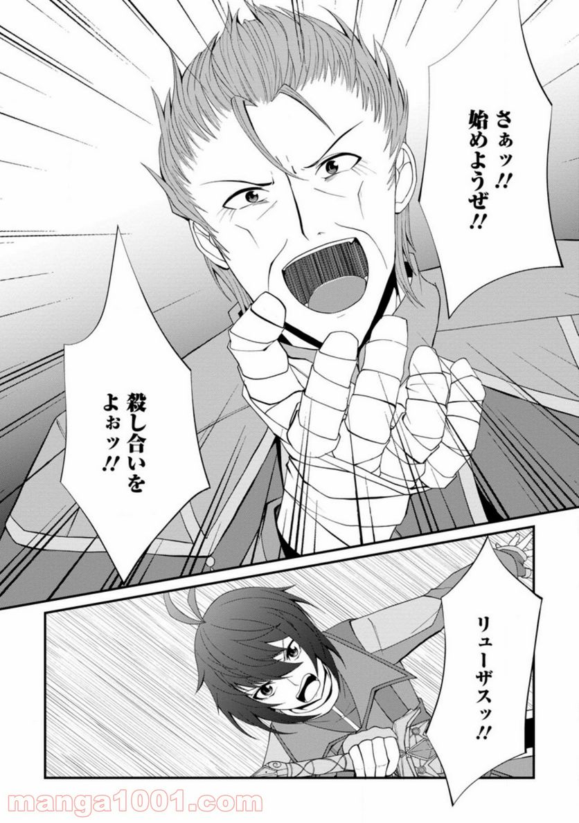 再臨勇者の復讐譚 第22.2話 - Trang 1