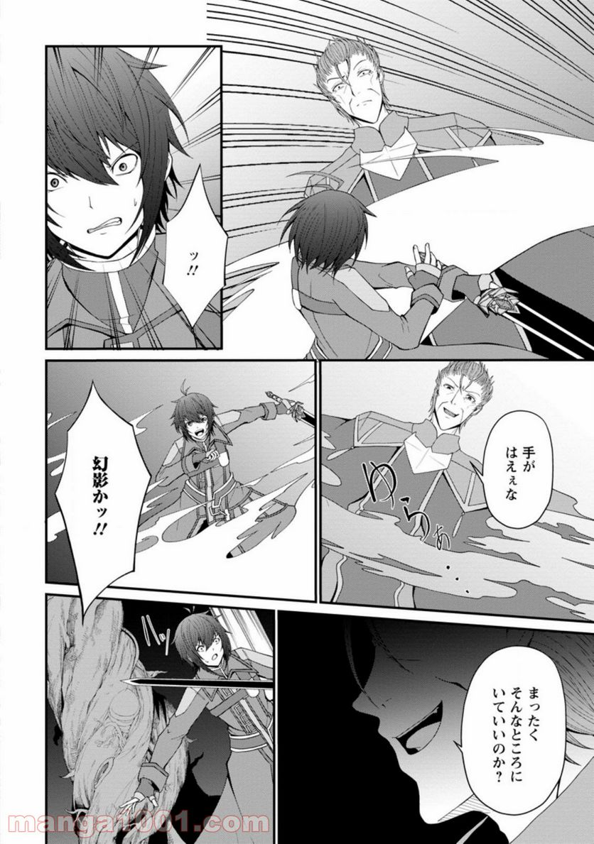 再臨勇者の復讐譚 第22.2話 - Trang 2