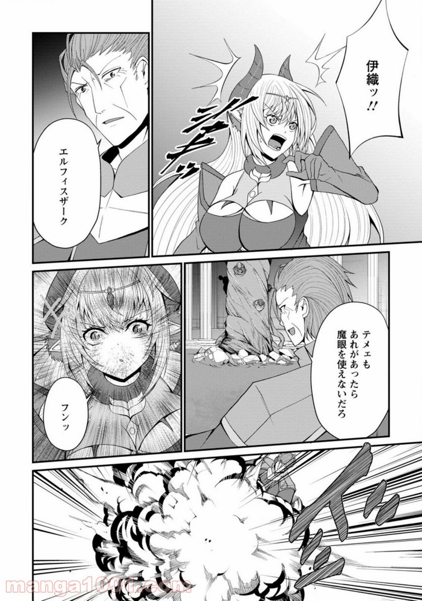 再臨勇者の復讐譚 第22.2話 - Trang 4