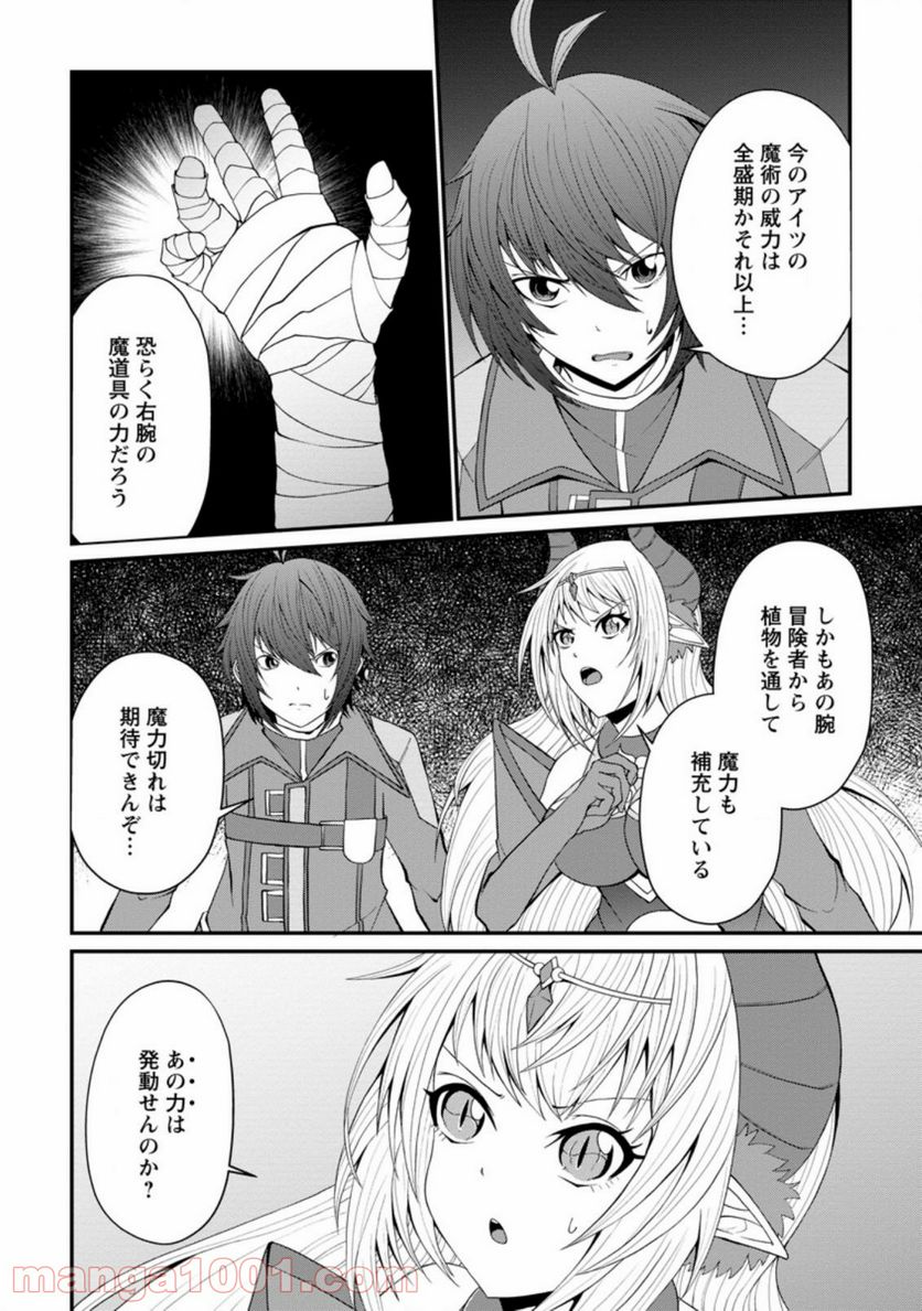 再臨勇者の復讐譚 第22.2話 - Trang 6