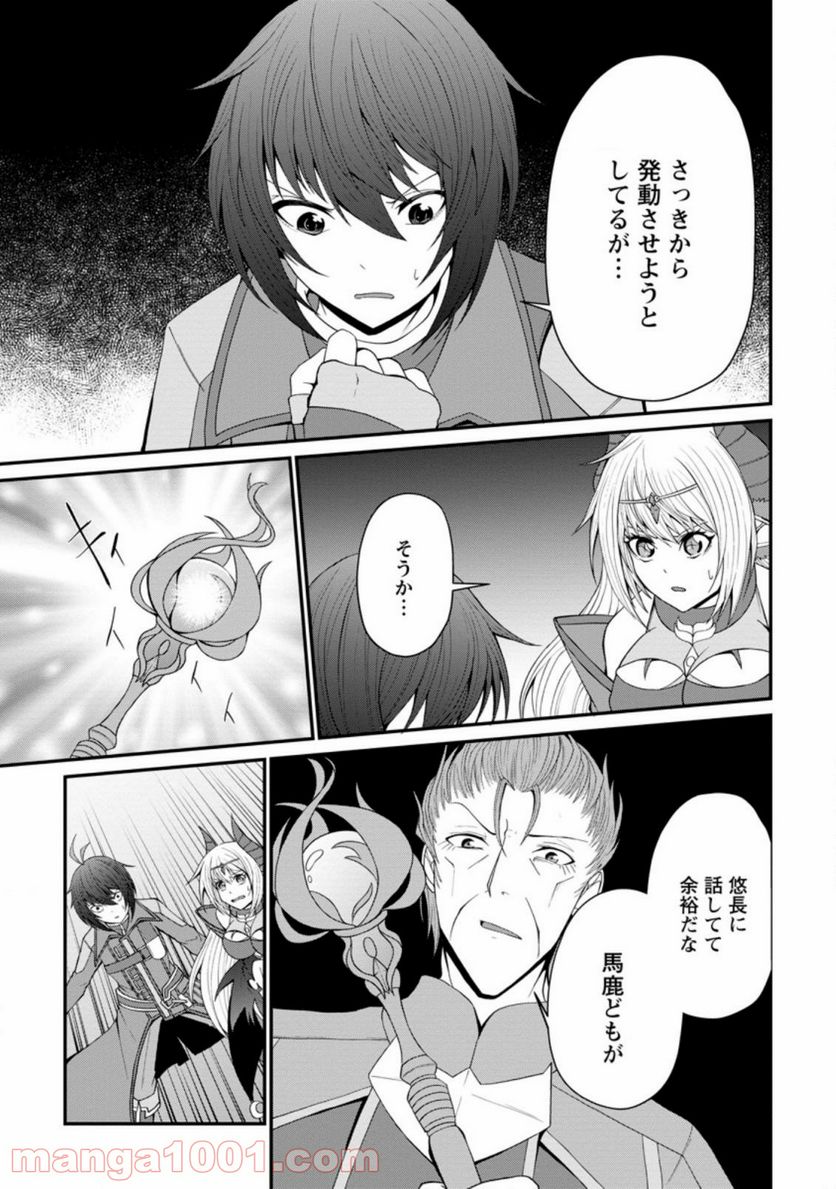 再臨勇者の復讐譚 第22.2話 - Trang 7