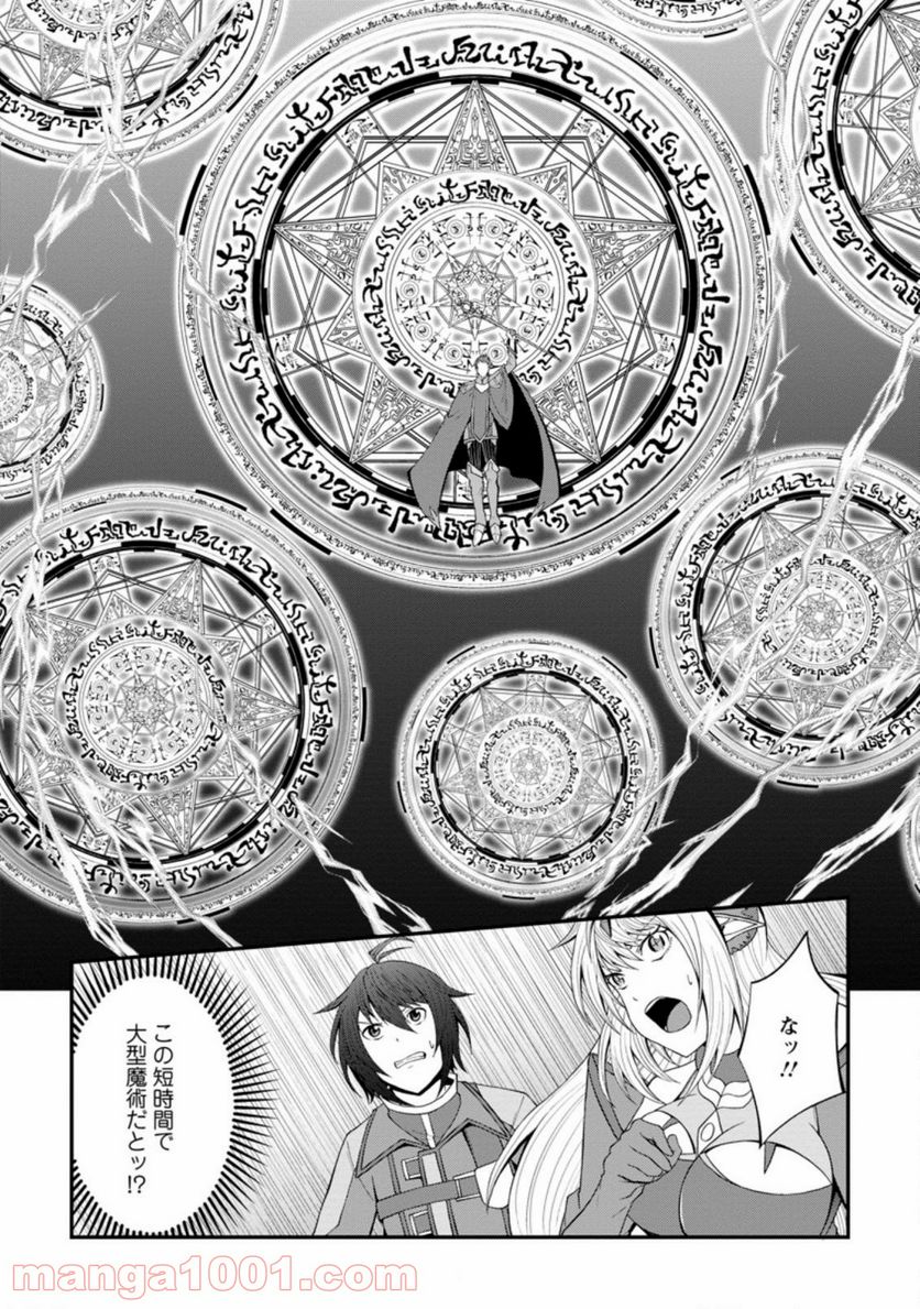 再臨勇者の復讐譚 第22.2話 - Trang 8