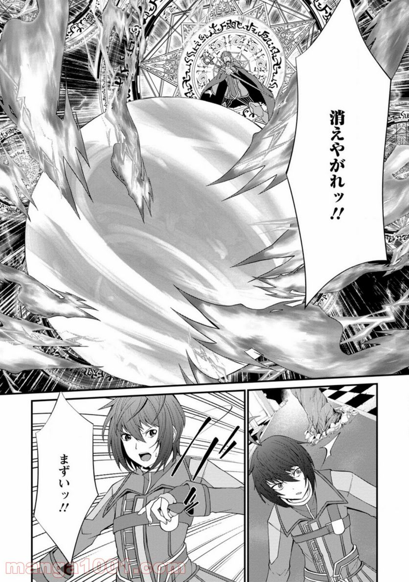 再臨勇者の復讐譚 第22.2話 - Trang 9