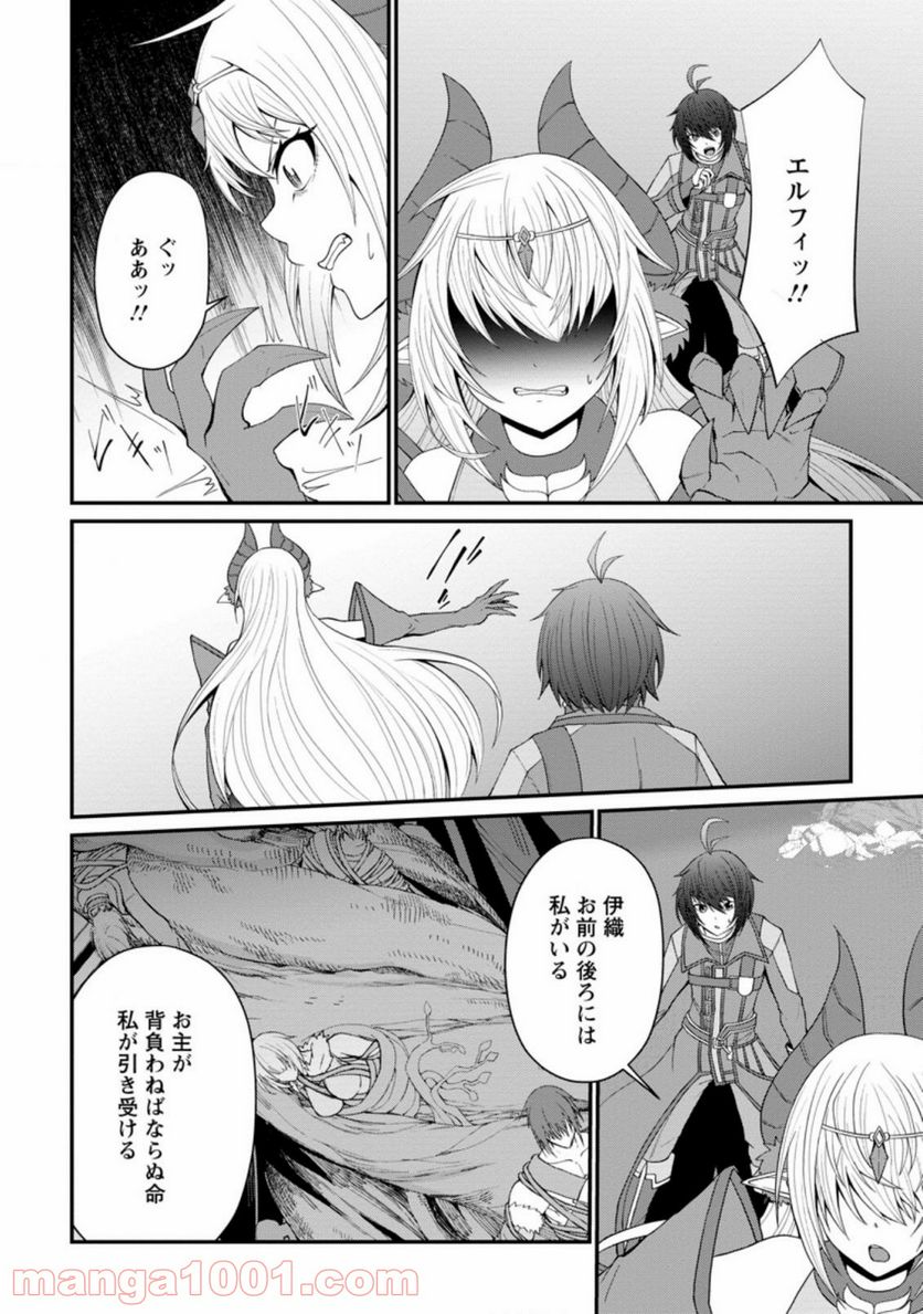 再臨勇者の復讐譚 第22.3話 - Trang 1