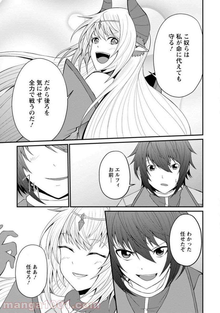 再臨勇者の復讐譚 第22.3話 - Trang 2