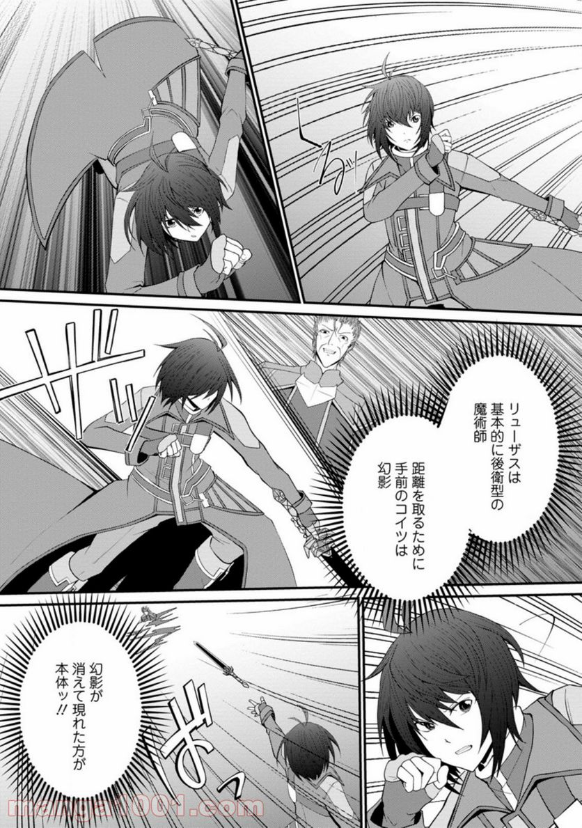再臨勇者の復讐譚 第22.3話 - Trang 3