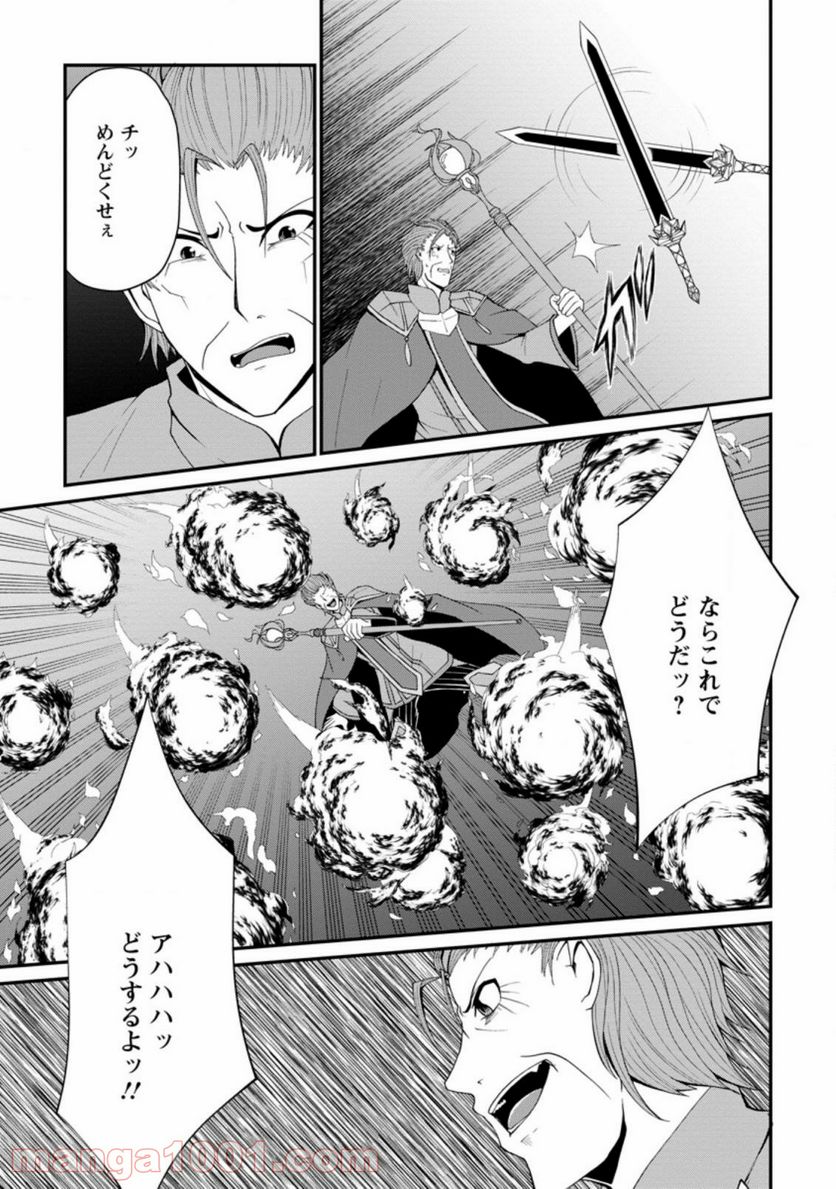 再臨勇者の復讐譚 第22.3話 - Trang 4