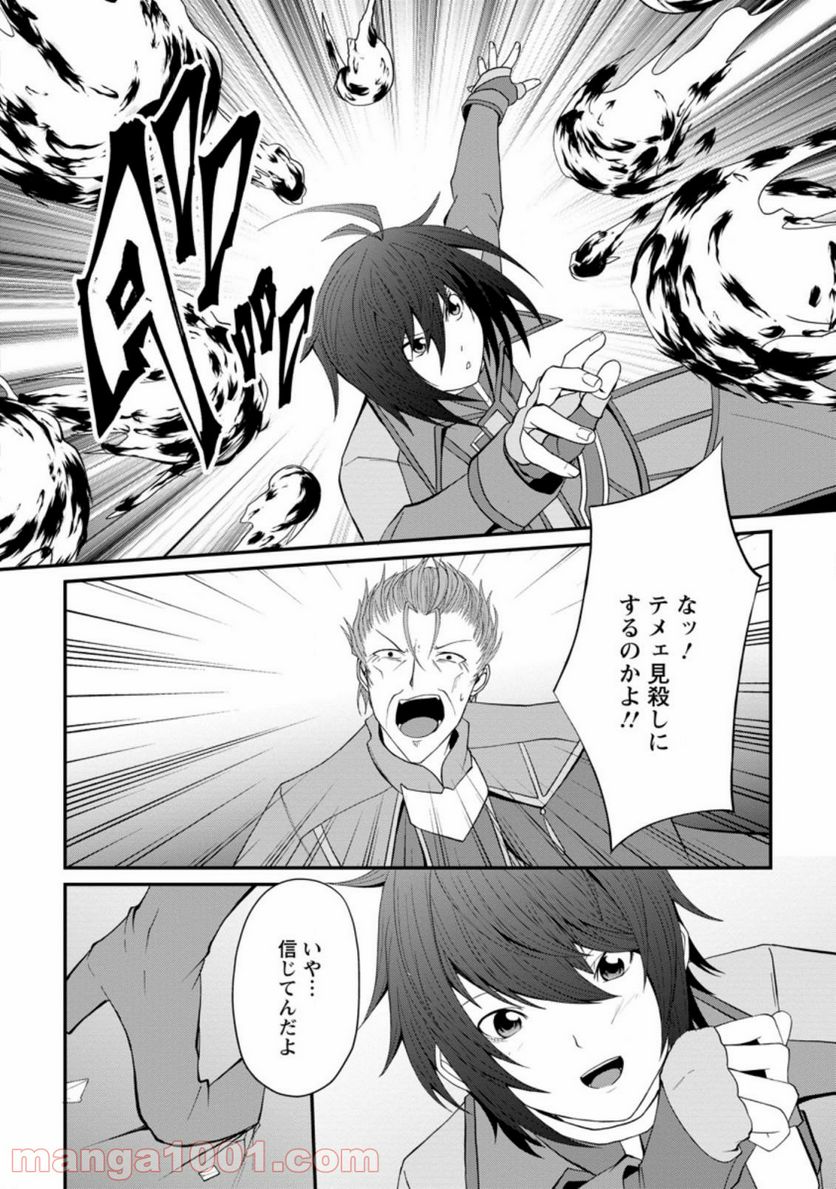 再臨勇者の復讐譚 第22.3話 - Trang 5