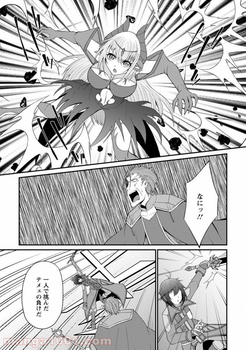 再臨勇者の復讐譚 第22.3話 - Trang 6