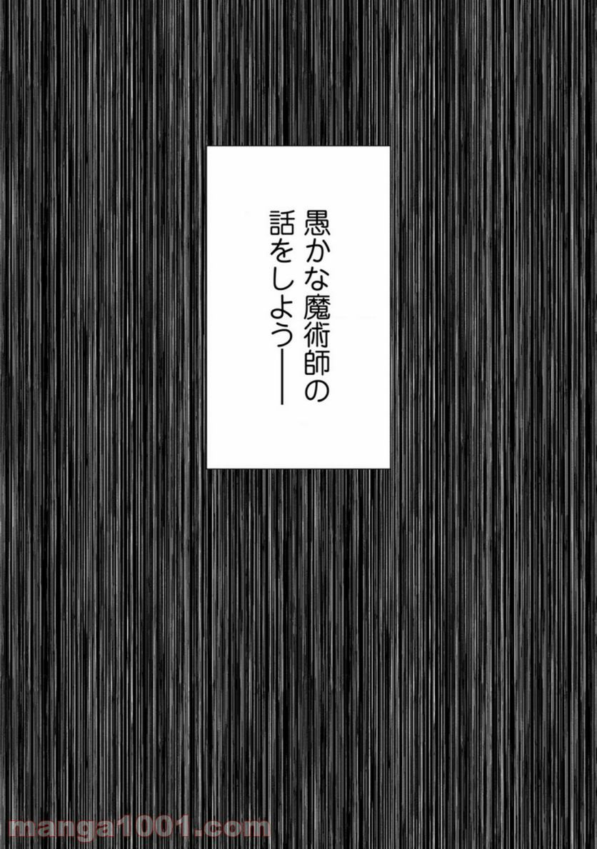再臨勇者の復讐譚 第23.1話 - Trang 1