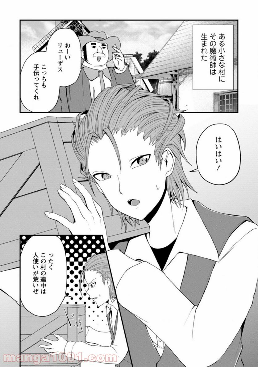 再臨勇者の復讐譚 第23.1話 - Trang 2