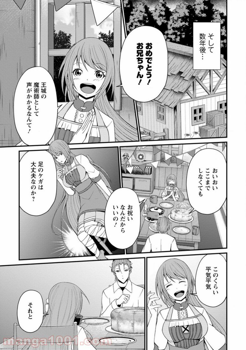 再臨勇者の復讐譚 第23.1話 - Trang 11