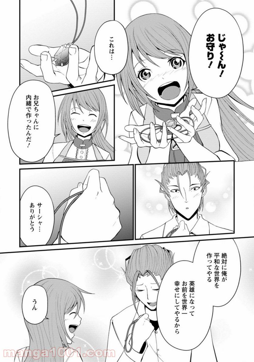 再臨勇者の復讐譚 第23.1話 - Trang 12
