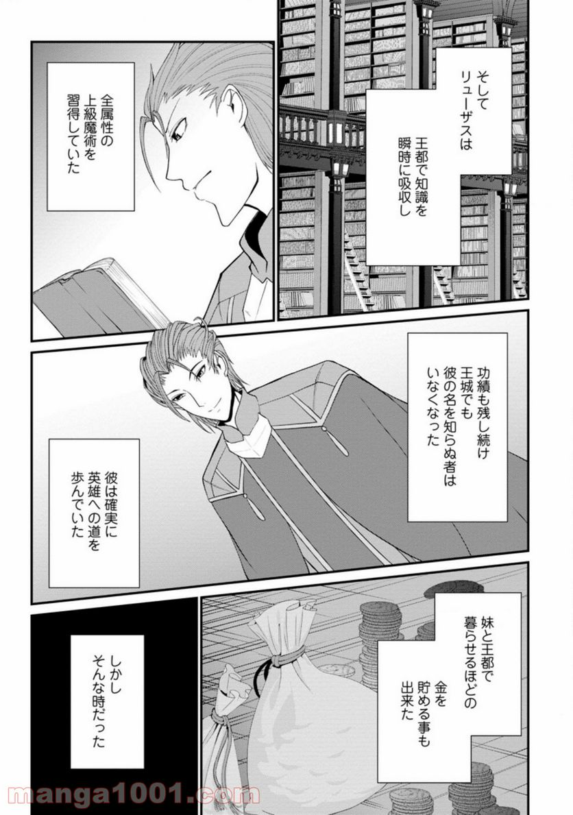 再臨勇者の復讐譚 第23.1話 - Trang 13