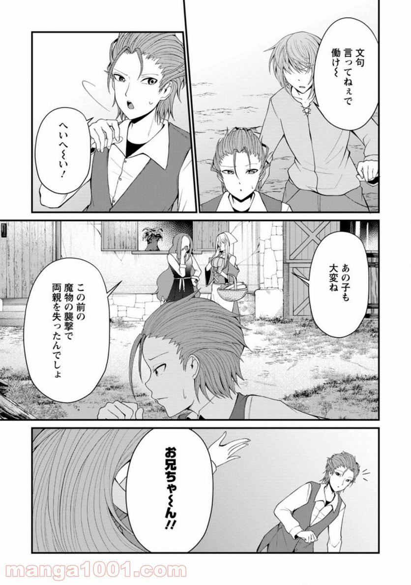 再臨勇者の復讐譚 第23.1話 - Trang 3