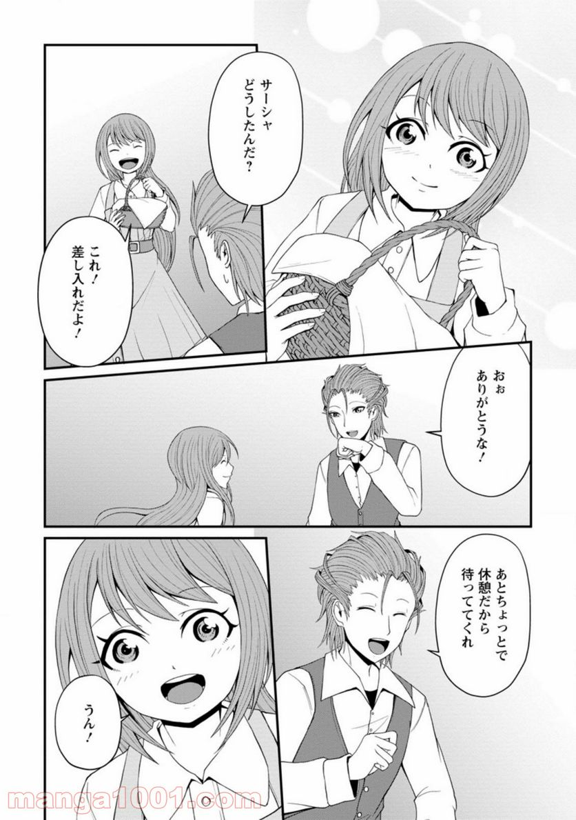再臨勇者の復讐譚 第23.1話 - Trang 4