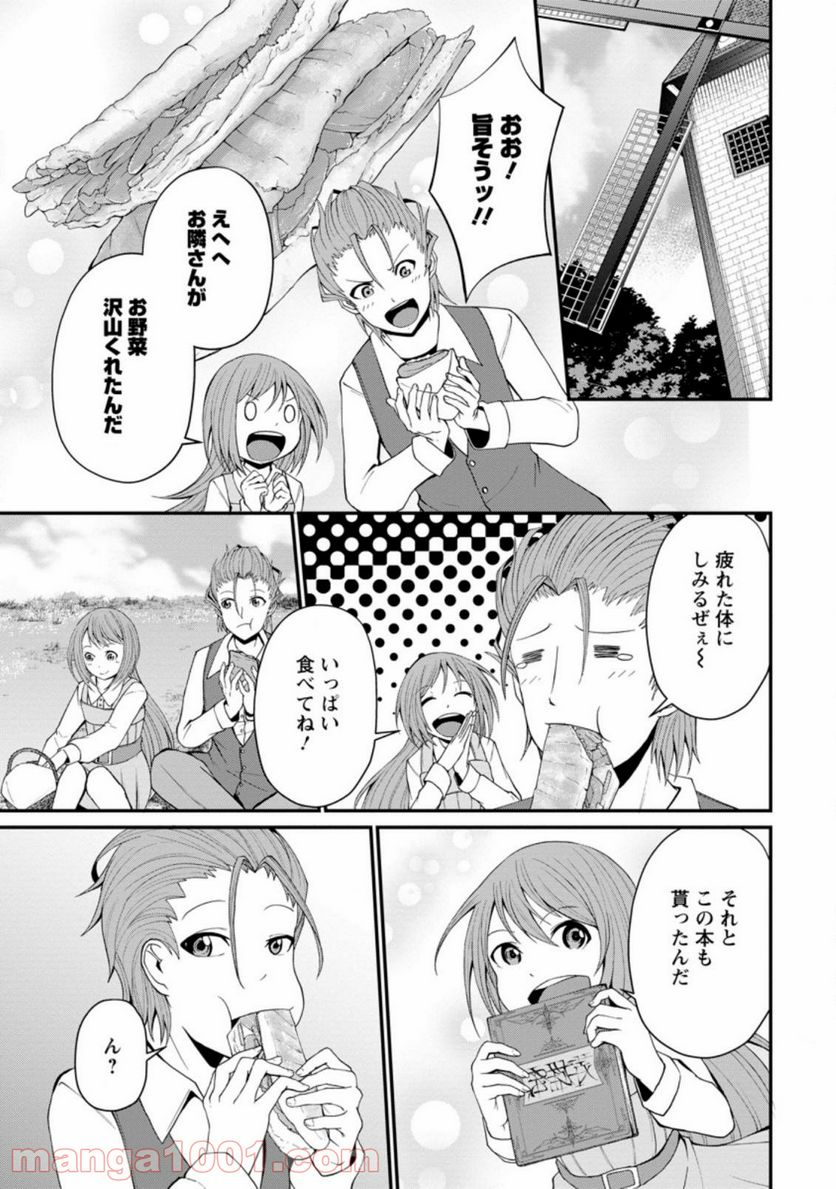 再臨勇者の復讐譚 第23.1話 - Trang 5