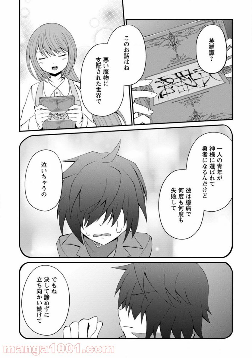 再臨勇者の復讐譚 第23.1話 - Trang 6