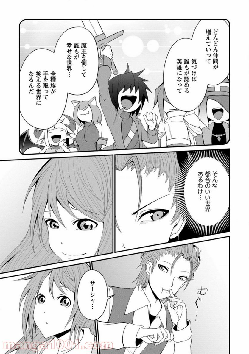 再臨勇者の復讐譚 第23.1話 - Trang 7