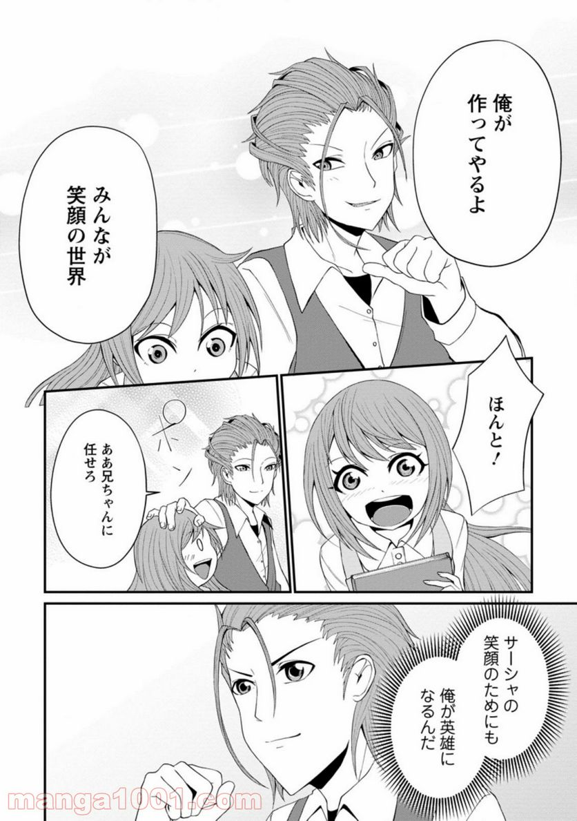 再臨勇者の復讐譚 第23.1話 - Trang 8